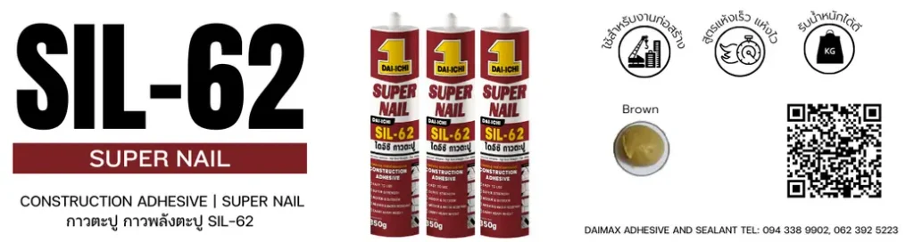 กาวตะปู-super-nail-Daiichi-sil62